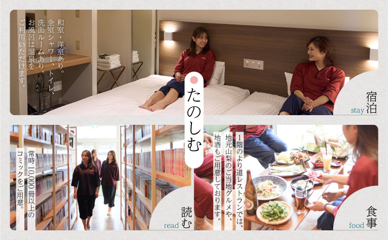 「泊まれる温泉 より道の湯」 日帰り入浴回数券（１１枚綴り）｜日帰り温泉 温泉ランキング１位 寄り道の湯 都留市温泉 山梨 温泉