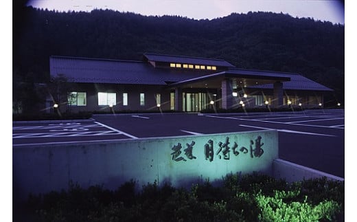 ãäžè¬å
¥æµŽåæ°åžããéœçåžæž©æ³ãèèæåŸ
ã¡ã®æ¹¯ã