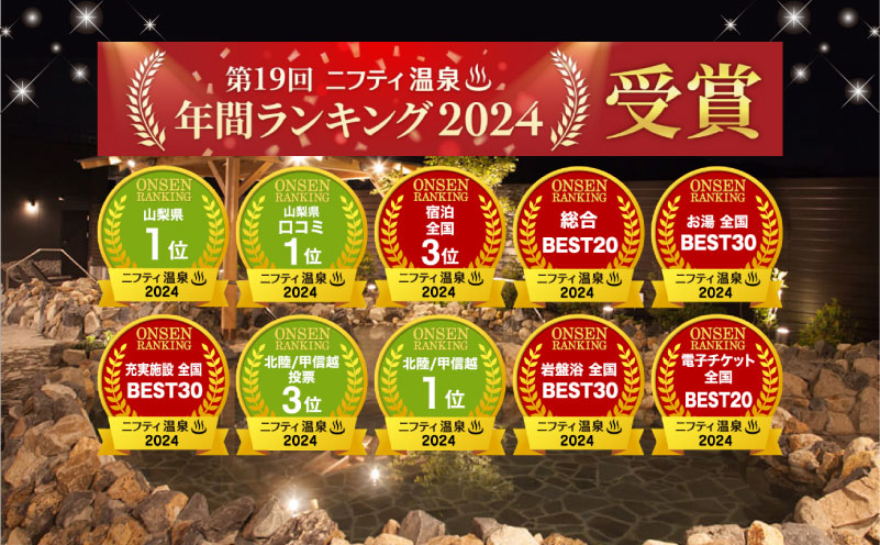 「泊まれる温泉 より道の湯」 日帰り入浴回数券（１１枚綴り）｜日帰り温泉 温泉ランキング１位 寄り道の湯 都留市温泉 山梨 温泉