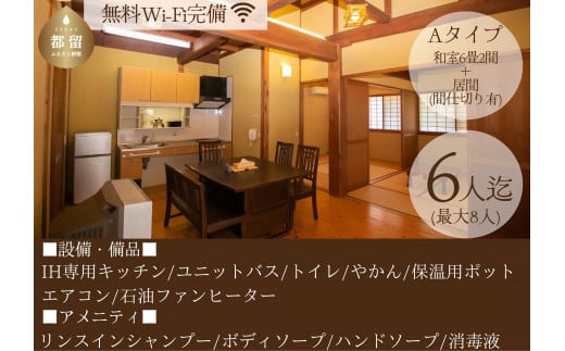 【宿泊券・1泊分】 都留戸沢の森　和みの里　和風コテージ　一位の宿