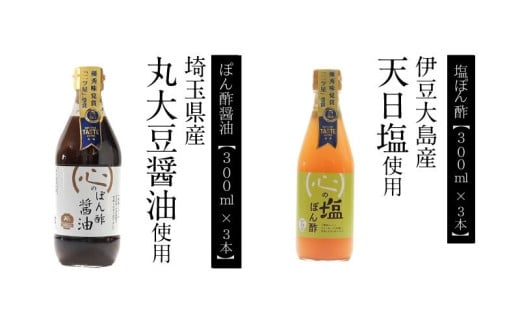 優秀味覚賞受賞　逸品「ぽん酢」6本セット