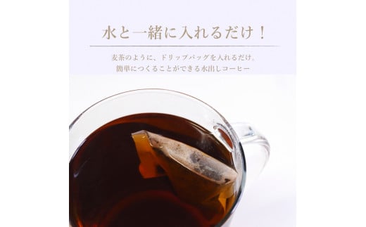 ＜定期便＞4回プラン水出しアイスコーヒーバッグ詰合せ　（毎月1回、計4回発送）【OneNote Coffee Roaster】｜煎りたて コーヒー 直送 プレゼント 珈琲豆 コーヒー豆 珈琲 水出し アイスコーヒー 詰め合わせ コーヒーバッグ コーヒーパック