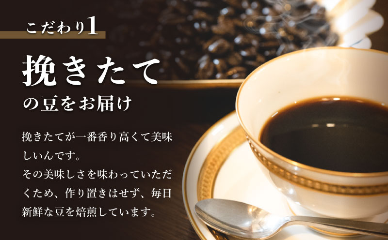 煎りたて自家焙煎珈琲豆 ＜挽き＞ おまかせ２種類【バンカム・ツル】｜煎りたて コーヒー 直送 老舗 本格派 喫茶店 プレゼント アロマ 贈答用 水蒸気焙煎