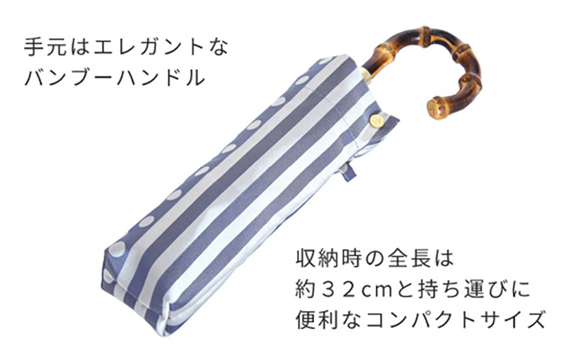 【槙田商店】晴雨兼用折りたたみ傘　kirie ドットとストライプ　アッシュブルー  傘 かさ 雨具 高級 晴雨 兼用 UV 日焼け ギフト ファッション  日傘 プレゼント 化粧箱 老舗