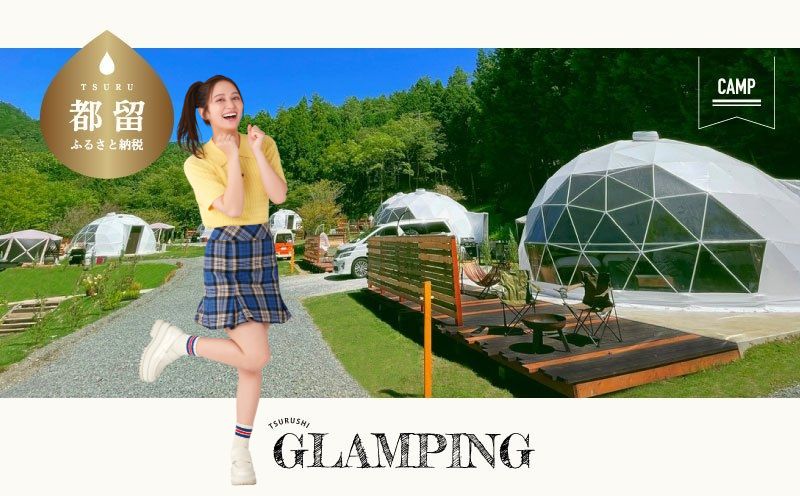 グランピング施設　「THE FOREST」 ご宿泊券補助券3,000円分 ｜ グランピング テント 宿泊券 フォレスト ドームテント 家族旅行 女子会 カップル