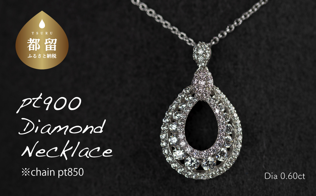 pt900ダイヤモンドネックレス 0.60ct（RP-MN-775）【リズプラス】｜ ダイヤ ダイヤモンド プラチナ  ネックレス ペンダント ジュエリー アクセサリー セット ギフト プレゼント 鑑別書付 保証書付