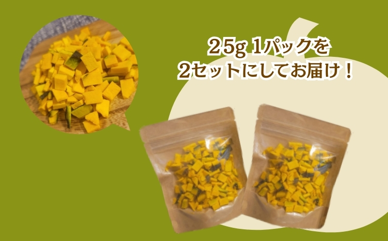 かぼちゃの“まんま”　都留市　|フリーズドライ　カボチャ　カット済み　時短　備蓄