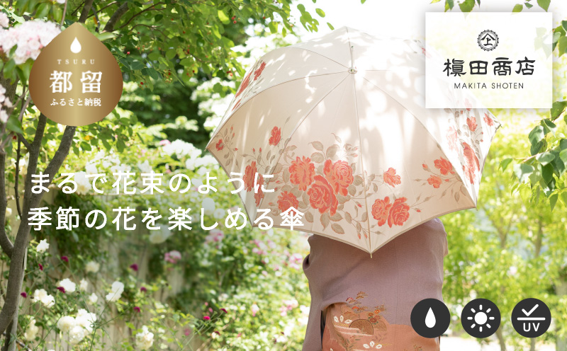 【槙田商店】晴雨兼用長傘　絵おり　薔薇（ばら）ベージュ  日傘 UV プレゼント 化粧箱 ギフト 老舗
