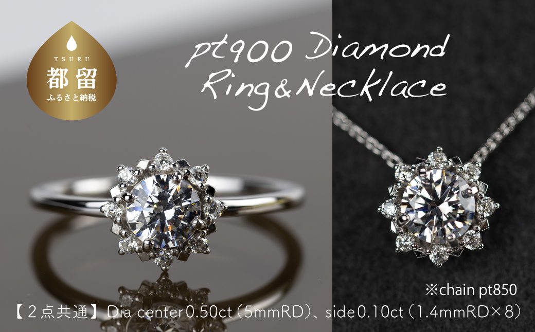 pt900 ダイヤモンドリング  & ダイヤモンドネックレス （RP-MR1202-MN770）【リズプラス】｜ ダイヤ ダイヤモンド プラチナ  ネックレス ペンダント ジュエリー アクセサリー セット ギフト プレゼント 鑑別書付 保証書付