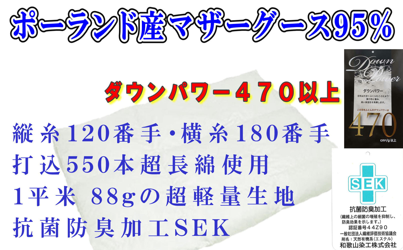 羽毛肌布団 縦１２０番手横１８０番手ポーランド産マザーグース95%ダウンパワー470セミダブルCK317