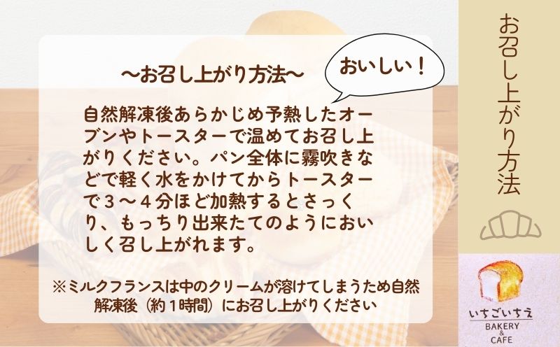 【就労支援】お子様にも大人気！あこ天然酵母で作る食パン＆人気パン詰め合わせ