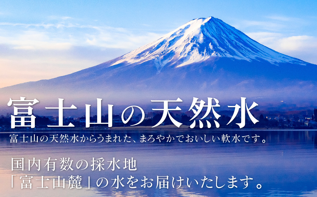 富士山麓 四季の水 / 48本×500ml(24本入2箱)・ミネラルウォーター | 水　災害備蓄用　防災用　非常時保存用