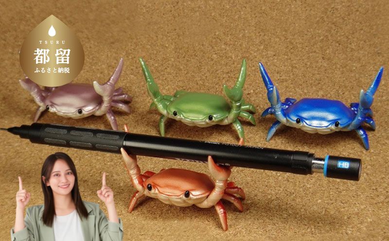 道の駅つる限定【ahnitol】カニペンホルダー　４色セット｜アーニトル