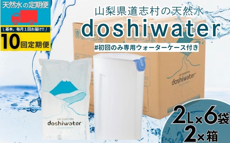 山梚ãéå¿æã®å€©ç¶æ°Žãdoshiwater (2âÃ6è¢Ã2ç®±)ååã®ã¿å°çšãŠã©ãŒã¿ãŒã±ãŒã¹ä»ã10å宿ãïœçœå®³åèãçœå®³ãé·æä¿åãããã©ã«ãŠã©ãŒã¿ãŒãå€©ç¶æ°Žãæ°Žãé²çœ