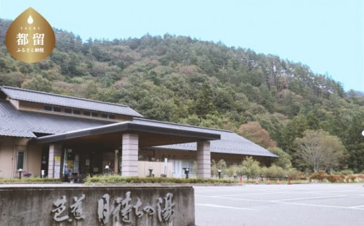 ãäžè¬å
¥æµŽåæ°åžããéœçåžæž©æ³ãèèæåŸ
ã¡ã®æ¹¯ã