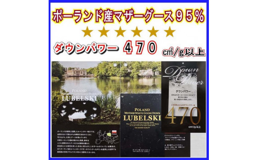 çŸœæ¯æãåžå£ ããŒã©ã³ãç£ãã¶ãŒã°ãŒã¹95%ããŠã³ãã¯ãŒ470 矜æ¯åžå£ã»ãããã«170Ã210cmããµãšããåžå£ã矜æ¯ãããŠã³ã矜æ¯ãµãšããããŠã³ãµãšã