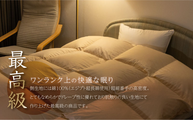 【セミダブル】【合掛け】羽毛合掛け布団　ハイパーダウン（170cm×210cm）