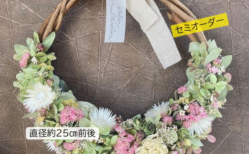 【セミオーダー】ドライフラワーハーフリース | ドライフラワー リース おしゃれ お祝い 可愛い 華やか プレゼント 贈り物 贈答品 上品