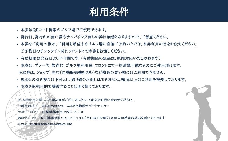 山梨県都留市内ゴルフ場共通利用補助券【15,000円分】