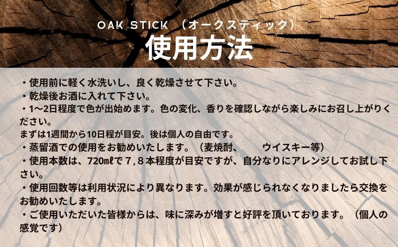 OAK STICK (オークスティック）8本×２パック