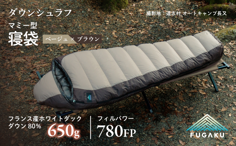 【FUGAKU】MUMMY SLEEPING BAG 650g マミー型寝袋 ダウンシュラフ ベージュ
