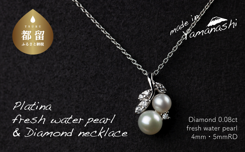 淡水パール&0.08ct ダイヤモンドネックレス（RP-MN-0187）【リズプラス】｜ ダイヤ ダイヤモンド パール 真珠 プラチナ ネックレス ペンダント ジュエリー アクセサリー ギフト プレゼント 鑑別書付 保証書付