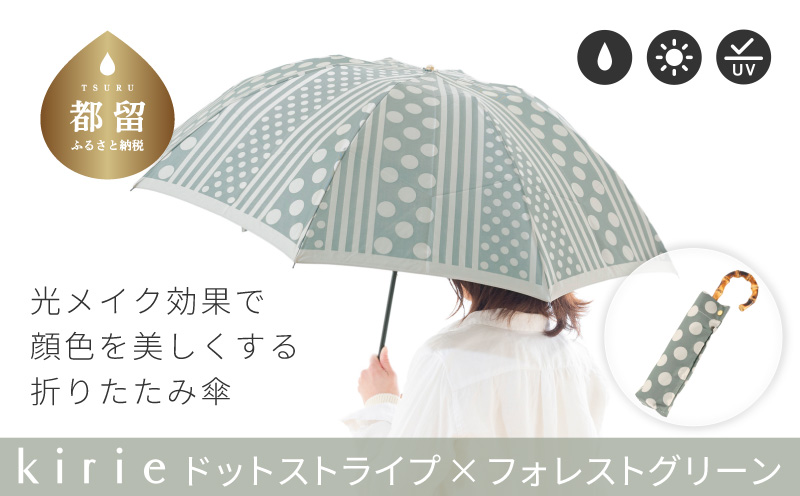 【槙田商店】晴雨兼用折りたたみ傘　kirie ドットとストライプ　フォレストグリーン 傘 かさ 雨具 高級 晴雨 兼用 UV 日焼け ギフト ファッション  日傘 プレゼント 化粧箱 老舗