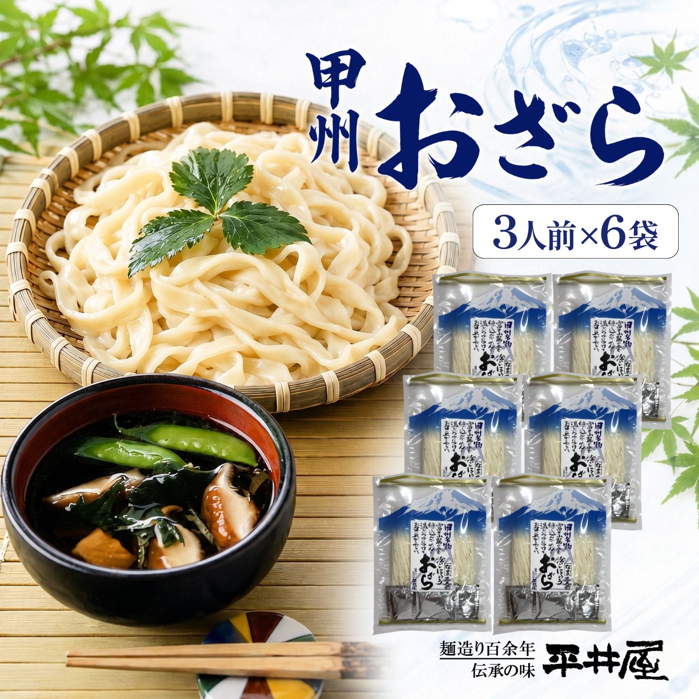 甲州おざら3人用平袋×6パック おざら うどん ご当地グルメ