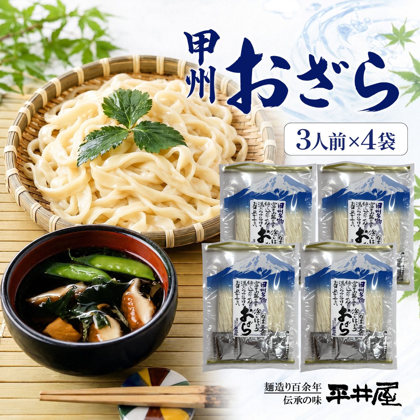 甲州おざら3人用平袋×4パック うどん 麺 めん ご当地グルメ