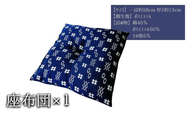 【再生綿使用】座布団