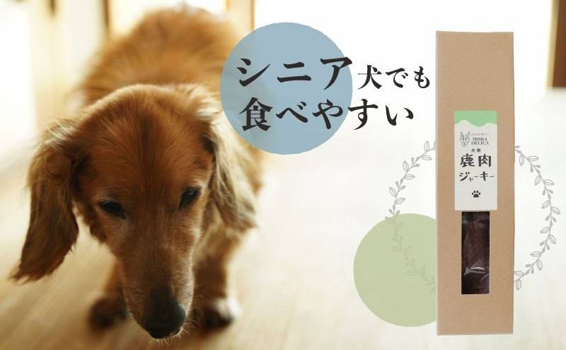 【歯のない子でも食べられる】シニア向け犬用おやつセット【シカデリカ】｜ドッグフード 犬 いぬ 犬のおやつ イヌのおやつ ドライフード わんこ 鹿肉ジャーキー 鹿肉ふりかけ