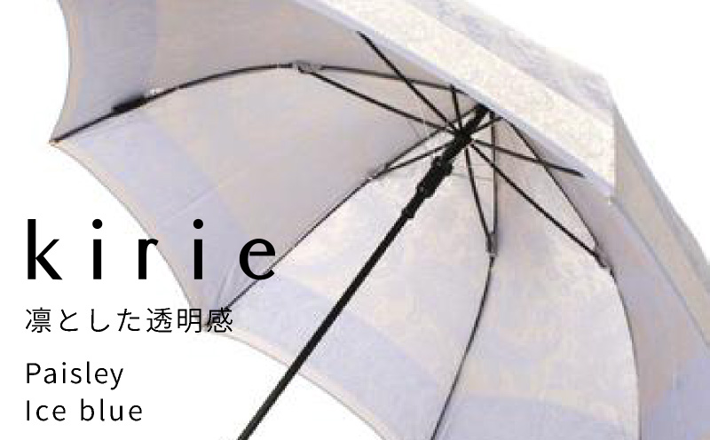 【槙田商店】晴雨兼用長傘　kirie　ペイズリー　アイスブルー | 傘 かさ 雨具 高級 晴雨 兼用 UV 日焼け ギフト ファッション 日傘 プレゼント 化粧箱 老舗