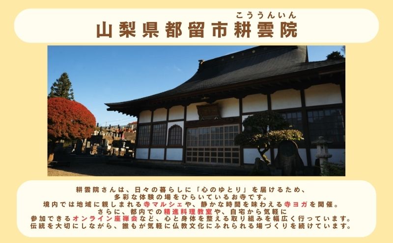 【山梨県都留市限定】耕雲院 子ども食堂応援プロジェクトチケット|| 子ども食堂 運営費 返礼品なし 支援 チケット 地域貢献 社会貢献