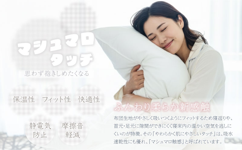 【セミダブル】【本掛け】羽毛掛けふとん　ソフラーノ　マシュマロタッチ・保温性・フィット性・快適性　（170cm×210cm）