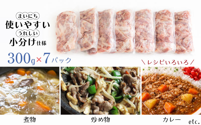 【定期便12回プラン】訳ありでも絶品！富士湧水ポーク 切り落とし2.1kg |  肉　豚肉　豚　ポーク　湧水ポーク　豚こま　豚小間