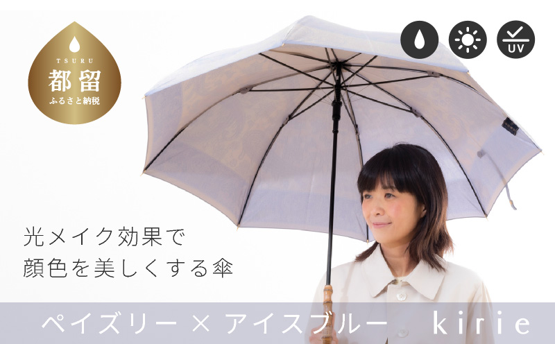 [槙田商店]晴雨兼用長傘 kirie ペイズリー アイスブルー | 傘 かさ 雨具 高級 晴雨 兼用 UV 日焼け ギフト ファッション 日傘 プレゼント 化粧箱 老舗