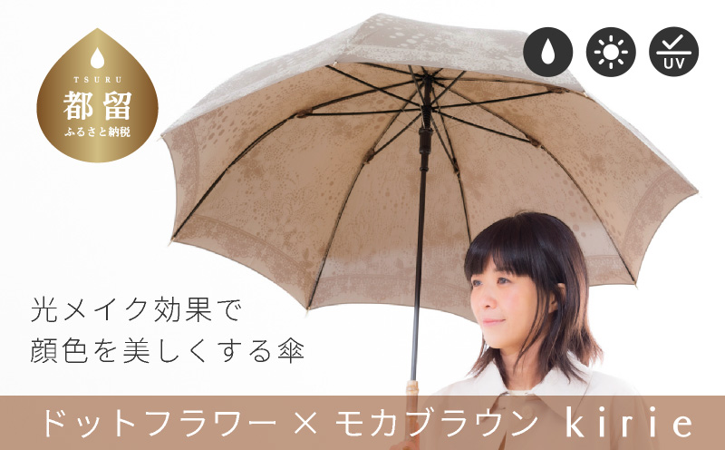 【槙田商店】晴雨兼用長傘　Kirie　ドットとフラワー柄　モカブラウン  傘 かさ 雨具 高級 晴雨 兼用 UV 日焼け ギフト ファッション  日傘 プレゼント 化粧箱 老舗