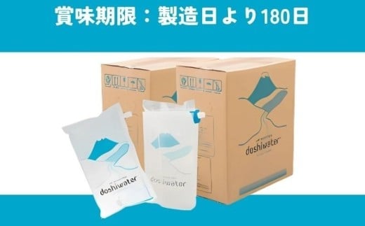 山梨　道志村の天然水　doshiwater(10ℓ×2箱×2セット)【12回定期】｜災害備蓄　災害　長期保存　ミネラルウォーター　天然水　水　防災