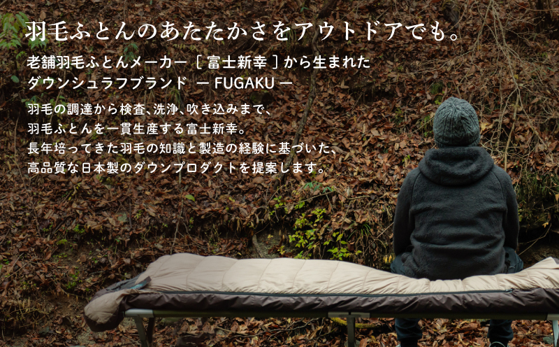 【FUGAKU】MUMMY SLEEPING BAG 650g マミー型寝袋 ダウンシュラフ ベージュ