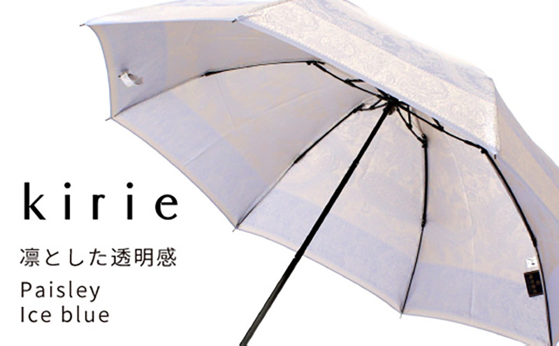 【槙田商店】晴雨兼用折りたたみ傘　kirie　ペイズリー　アイスブルー | 傘 かさ 雨具 高級 晴雨 兼用 UV 日焼け ギフト ファッション 日傘 プレゼント 化粧箱 老舗
