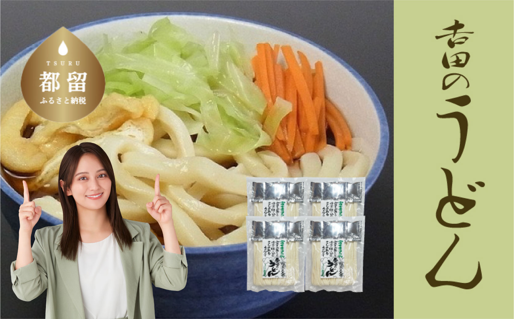 吉田のうどん　3人前平袋 ×4パック(3人前×4パック）