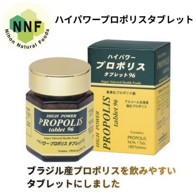 ハイパワープロポリスタブレット96 180粒【1545790】