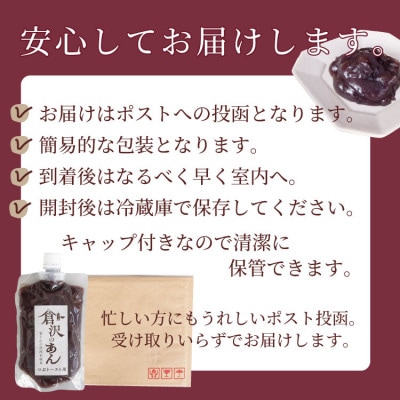 老舗あんこ職人仕込み【倉沢製あん所】 トースト専用つぶあん 国産小豆 キャップ付き 310g【1717386】