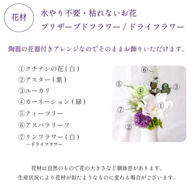 【仏花】プリザーブドフラワー 一対【彩香】陶器の花器付きアレンジメント お供え花 仏壇用に【1601364】