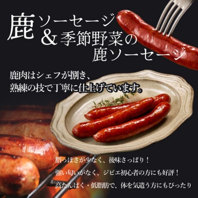 富士山麓の鹿ジビエセット(鹿ソーセージ2種とカンパーニュ)クセが少なくジビエ初心者OK【配送不可地域：離島】【1693921】