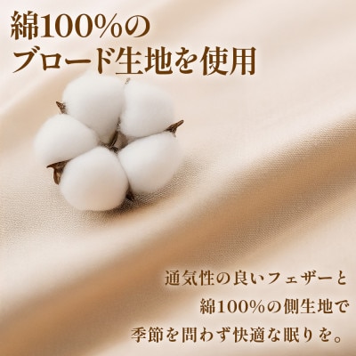 フェザーまくら(中判) 43×63cm 綿100% ホワイトダックダウン 日本製【甲州羽毛ふとん】【1718900】