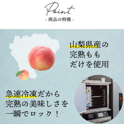 【2026年8月発送開始予定】山梨産 冷凍 カット 桃 500g【配送不可地域：離島】【1701350】