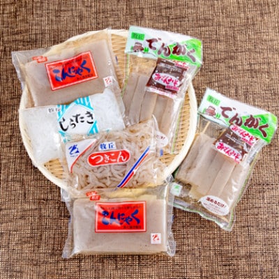 昔ながらの製法でつくる牧丘こんにゃく お手軽お試しセット　計6袋【1657782】