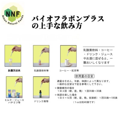 バイオフラボンプラス 30ml【1545714】