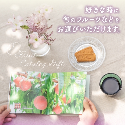 配れるフルーツカタログ30冊セット【あとから選べるカタログギフト】山梨セレクト【1485141】